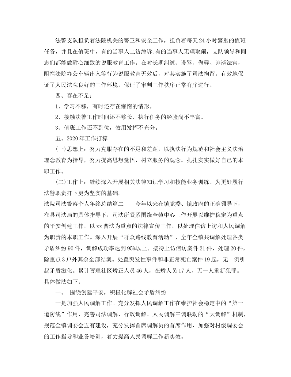 法院司法警察个人年终总结_第2页