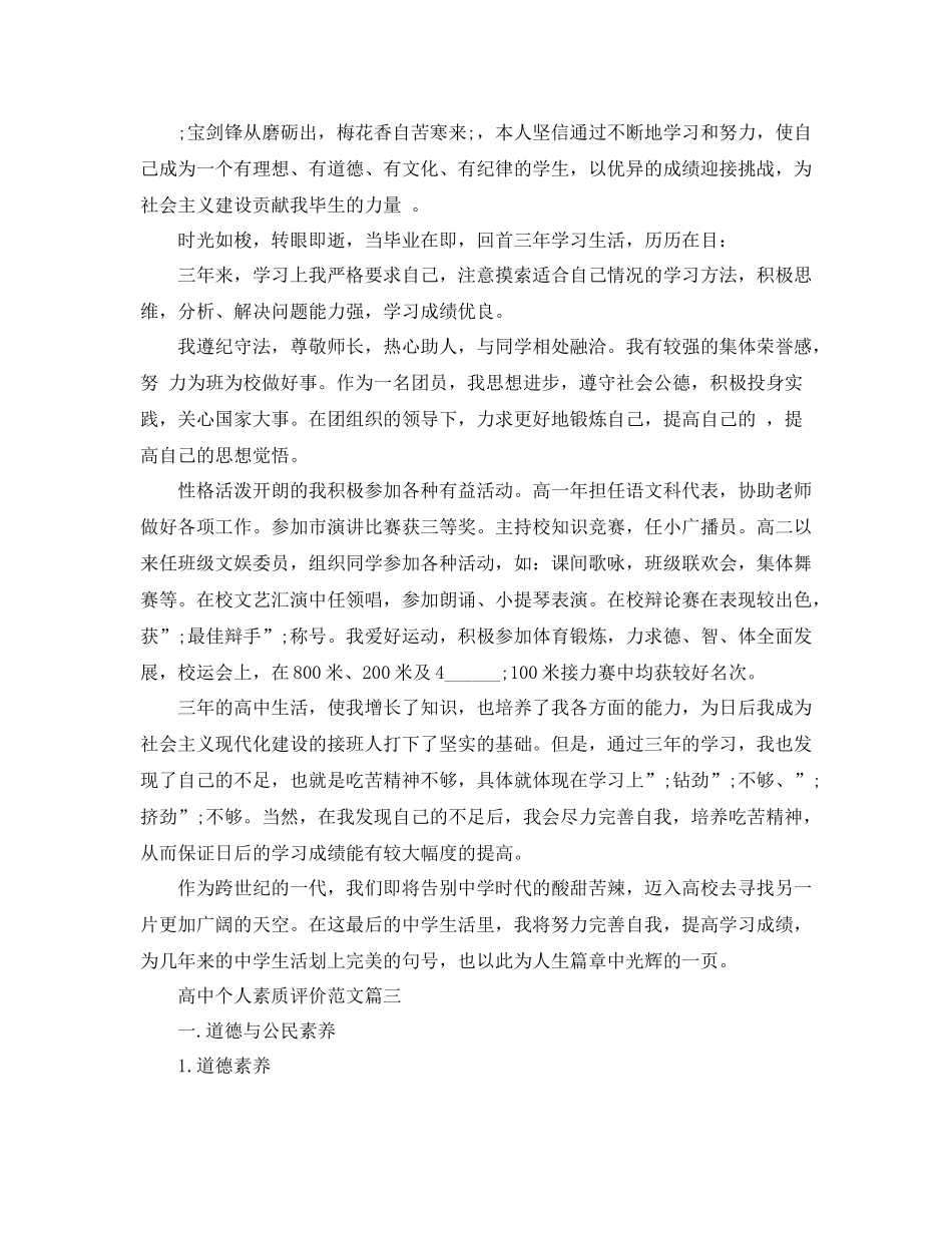高中个人素质评价范文_第2页