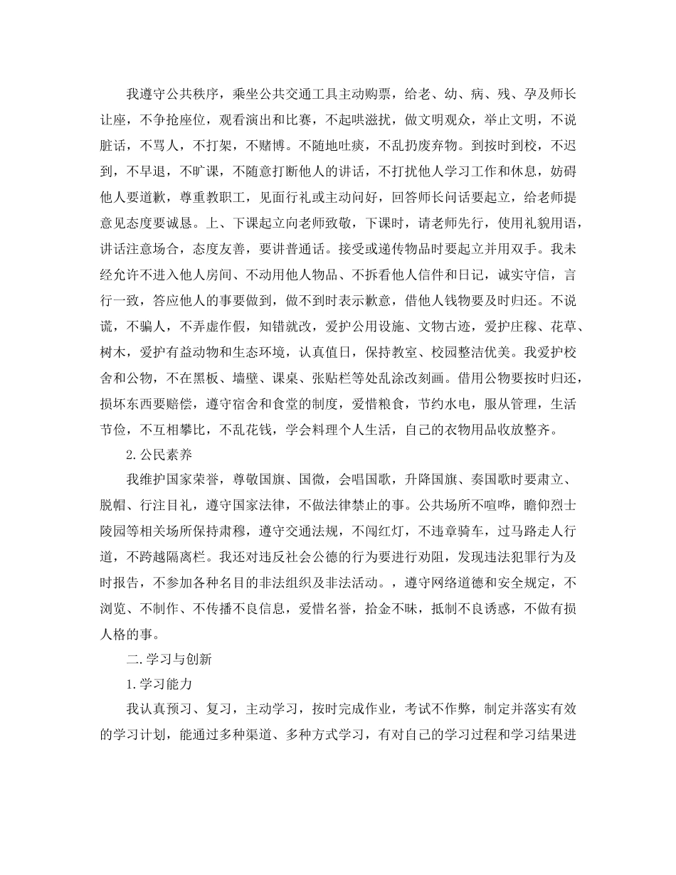 高中个人素质评价范文_第3页