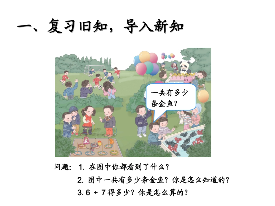 十几减9课件_第2页