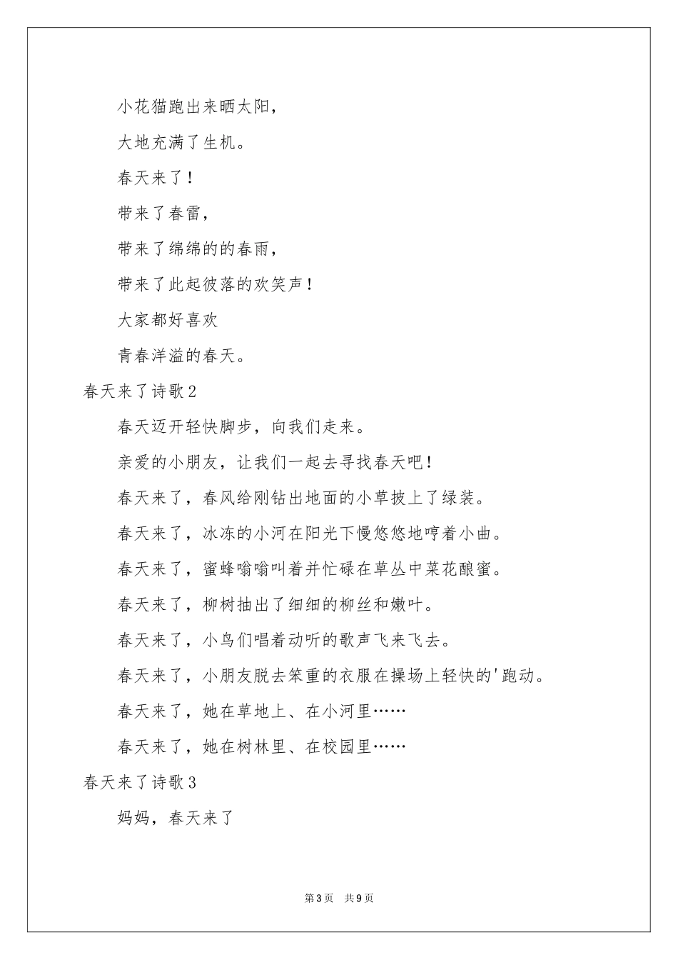 春天来了诗歌_第3页