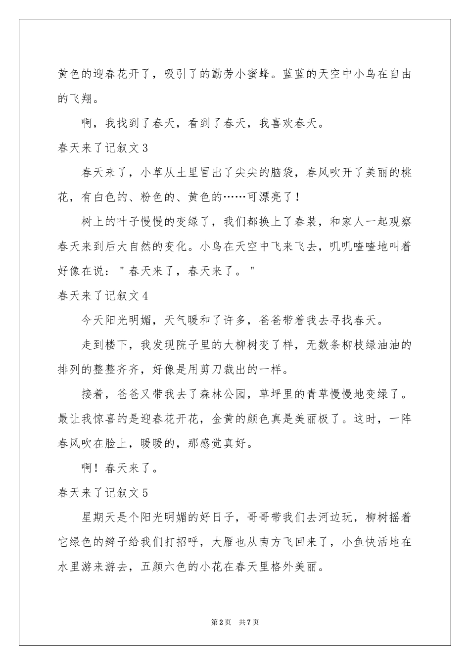 春天来了记叙文_第2页