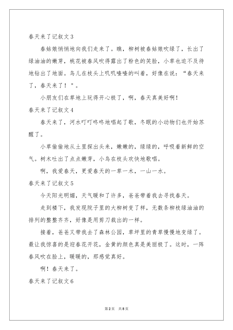 春天来了记叙文15篇_第2页
