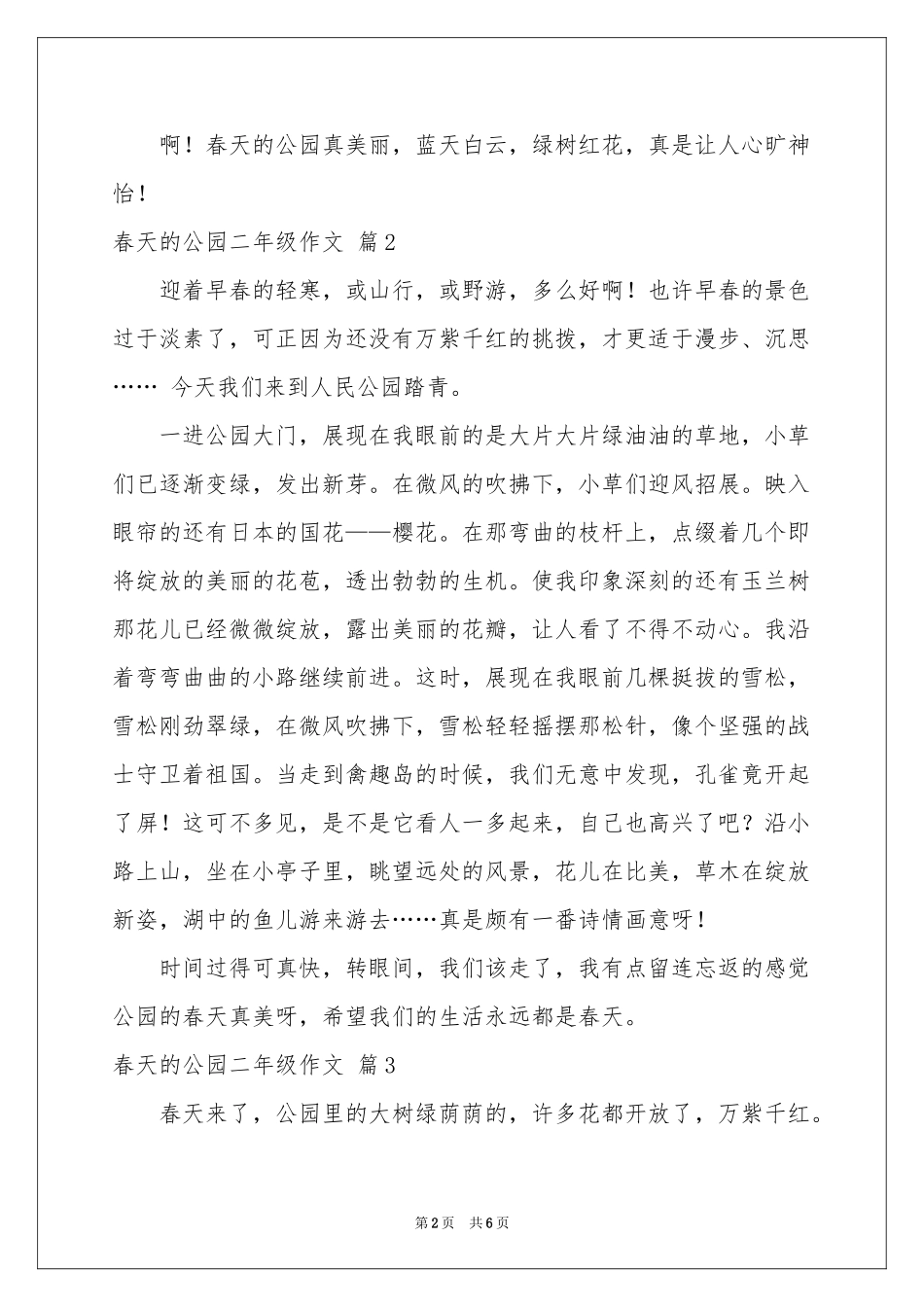 春天的公园二年级作文锦集8篇_第2页