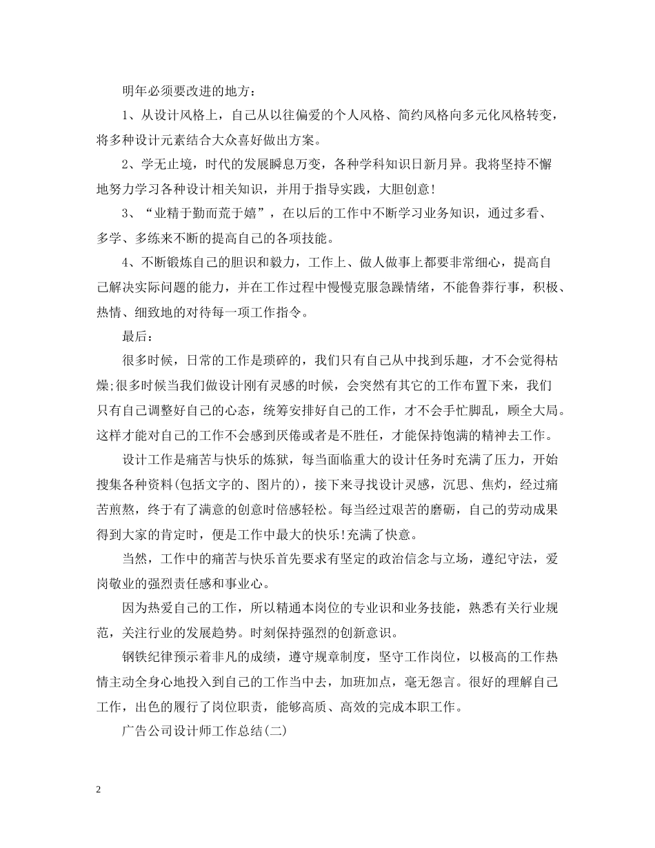 广告公司设计师工作总结_第2页