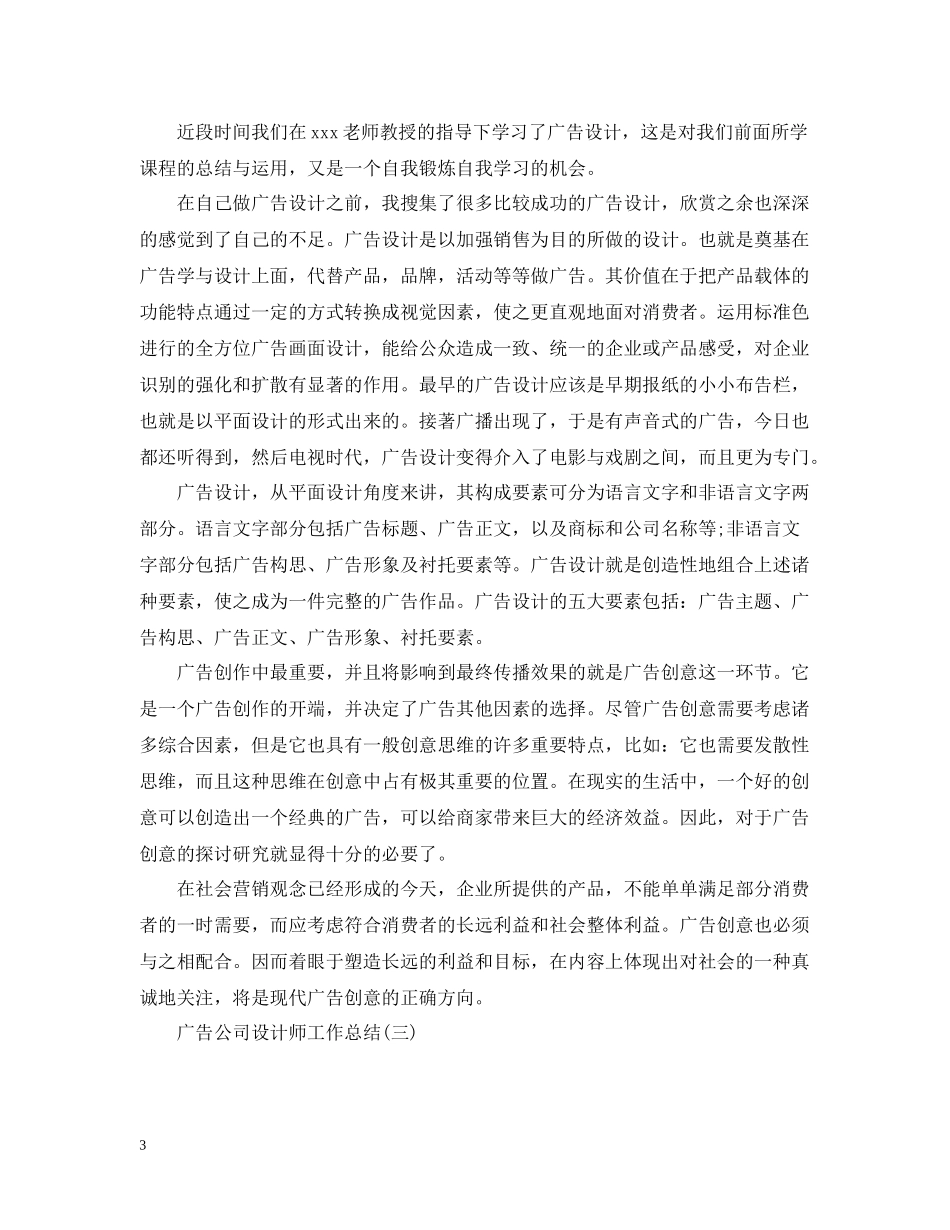 广告公司设计师工作总结_第3页