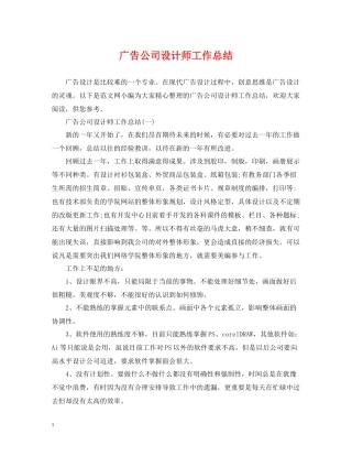 广告公司设计师工作总结