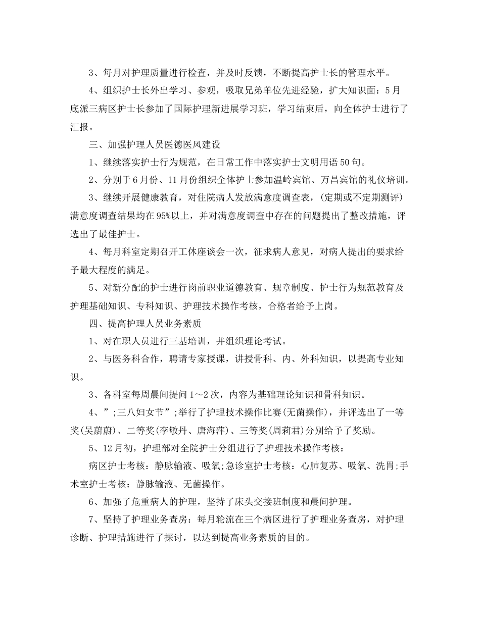 护士团员自我评价范文精选_第2页