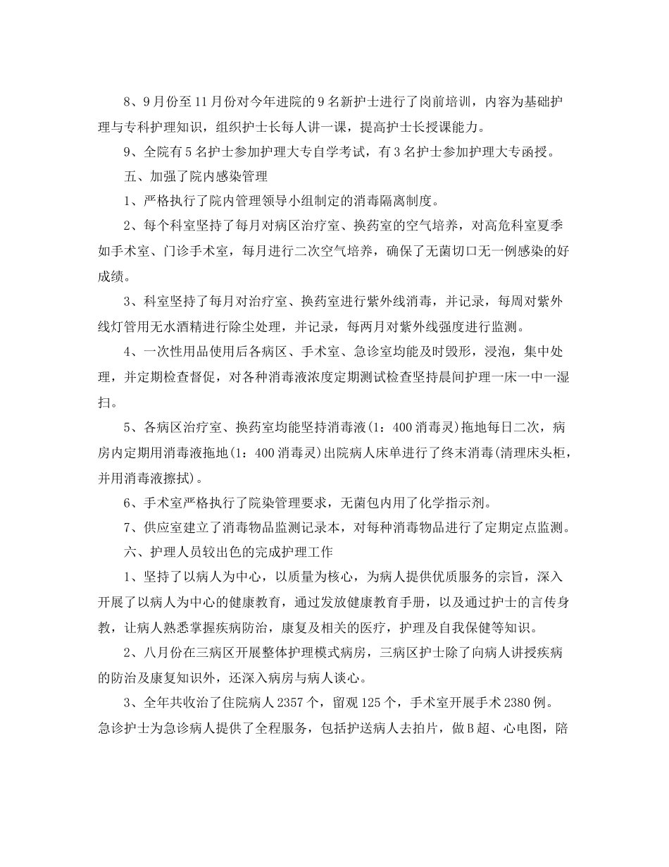 护士团员自我评价范文精选_第3页