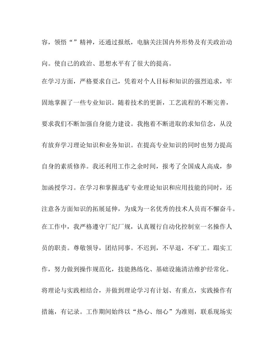 个人工作总结自我鉴定_第2页