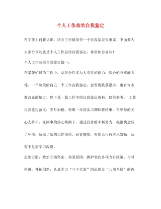 个人工作总结自我鉴定