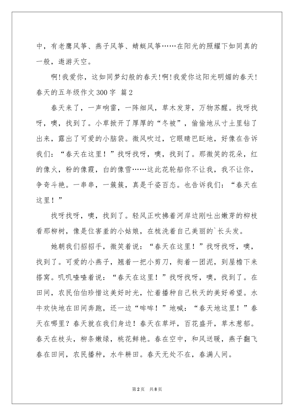春天的五年级作文300字汇总9篇_第2页
