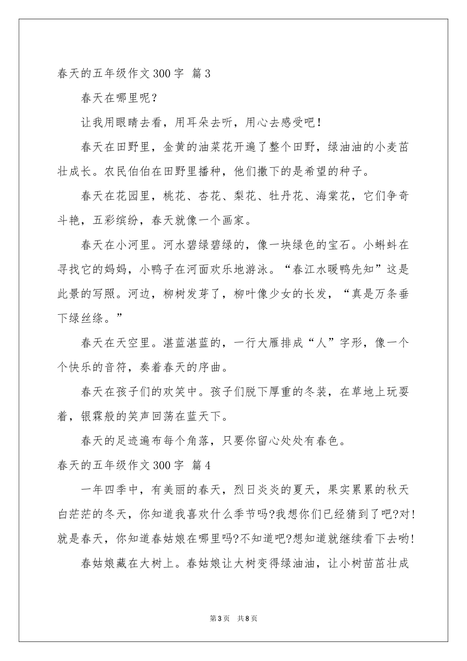 春天的五年级作文300字汇总9篇_第3页