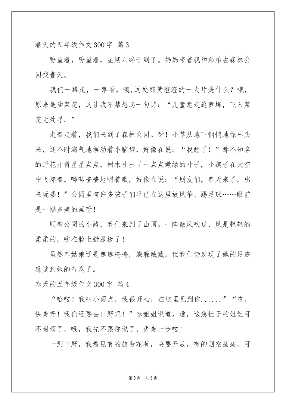 春天的五年级作文300字汇编五篇_第3页