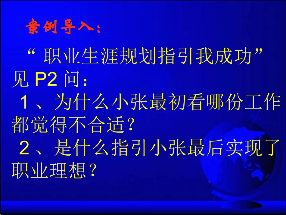 职业生涯规划课件第2课_第3页
