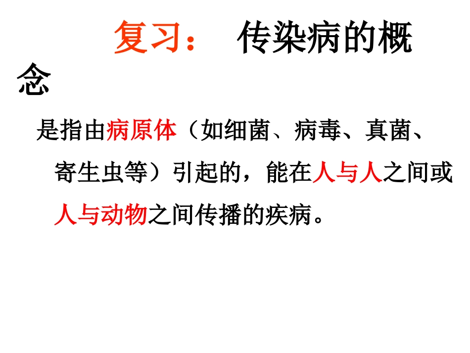 第二节免疫与计划免疫_第1页