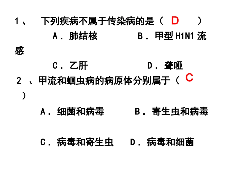 第二节免疫与计划免疫_第3页