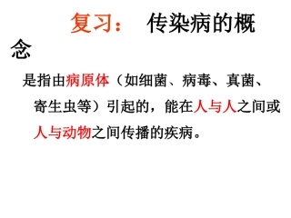 第二节免疫与计划免疫