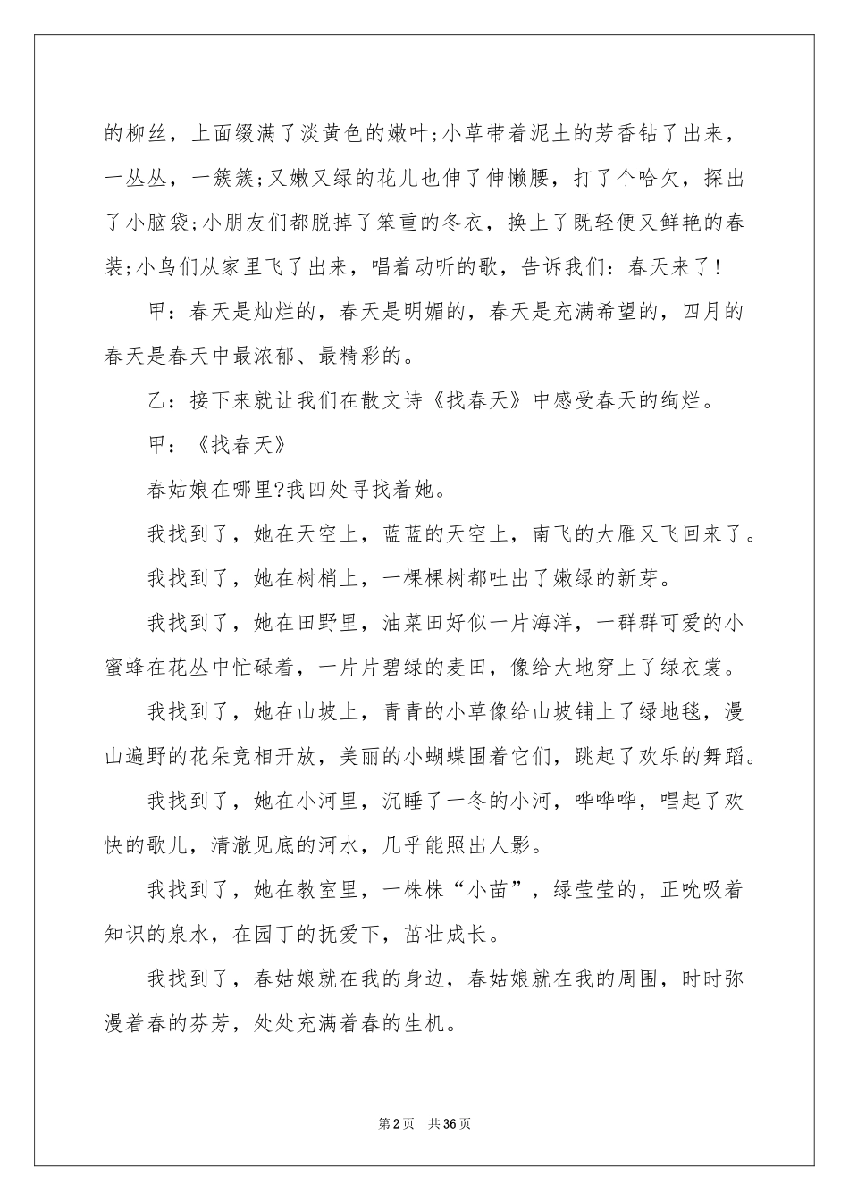 春天的广播稿_第2页