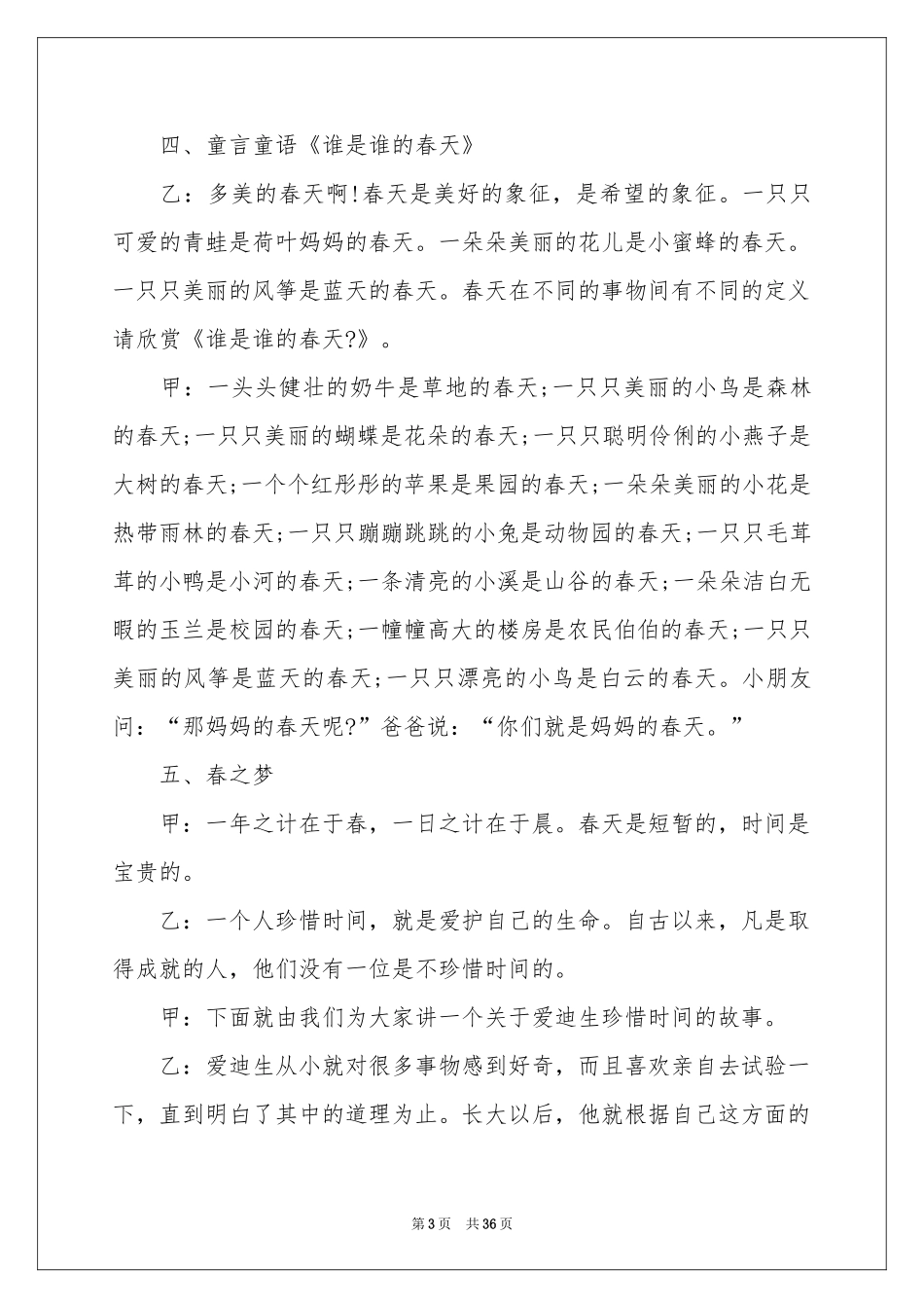 春天的广播稿_第3页