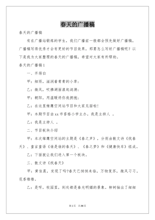 春天的广播稿
