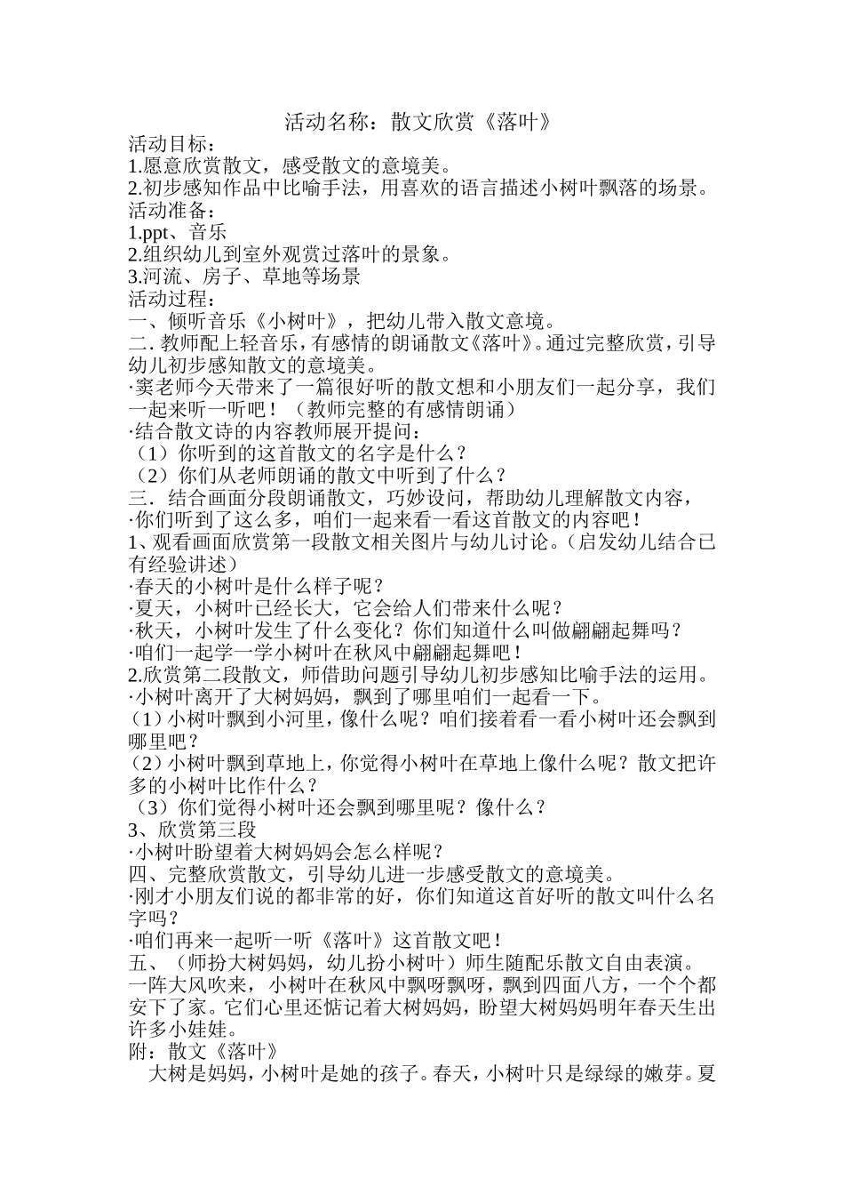 预约课《落叶》调整反思版_第1页