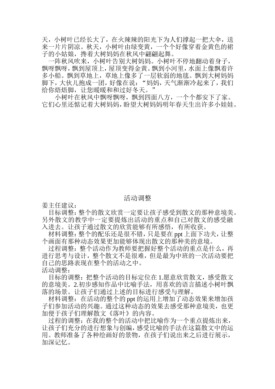 预约课《落叶》调整反思版_第2页