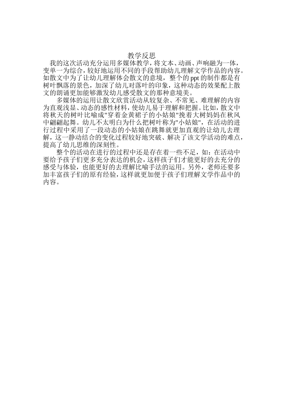 预约课《落叶》调整反思版_第3页