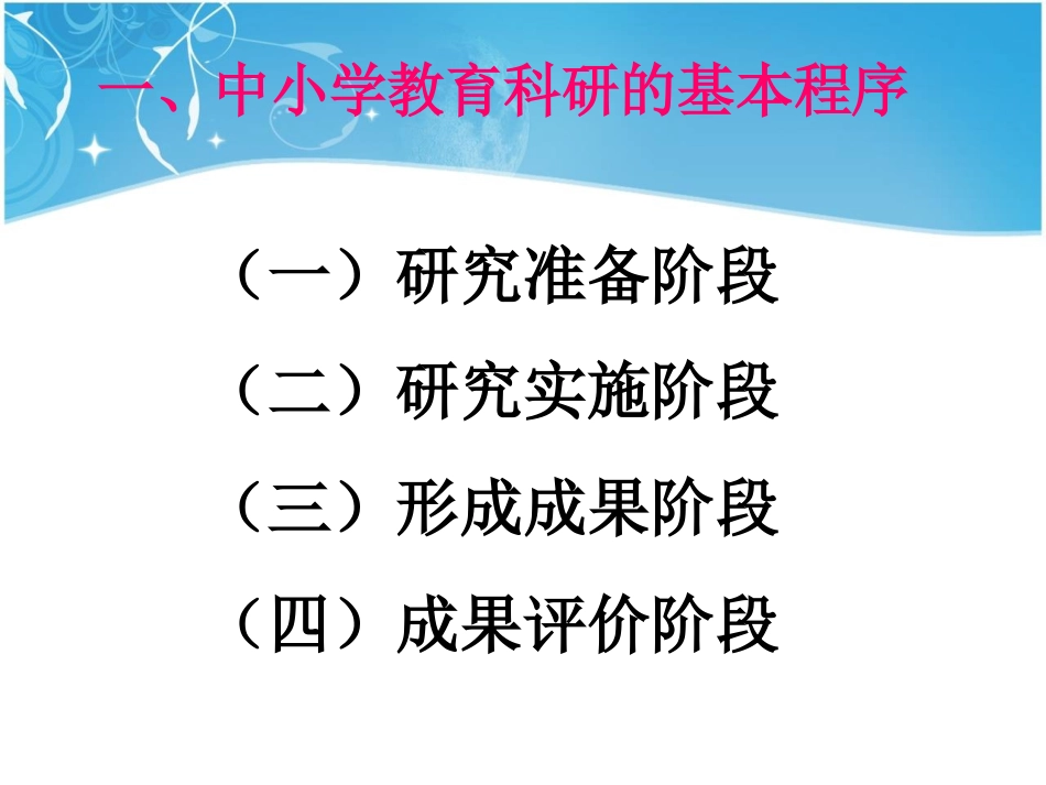 中小学教育科研管理策略_第2页