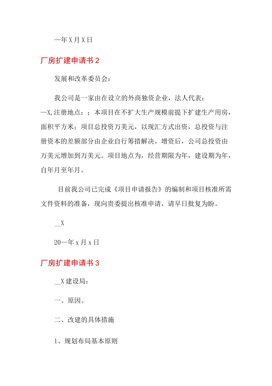 厂房扩建申请书7篇_第2页