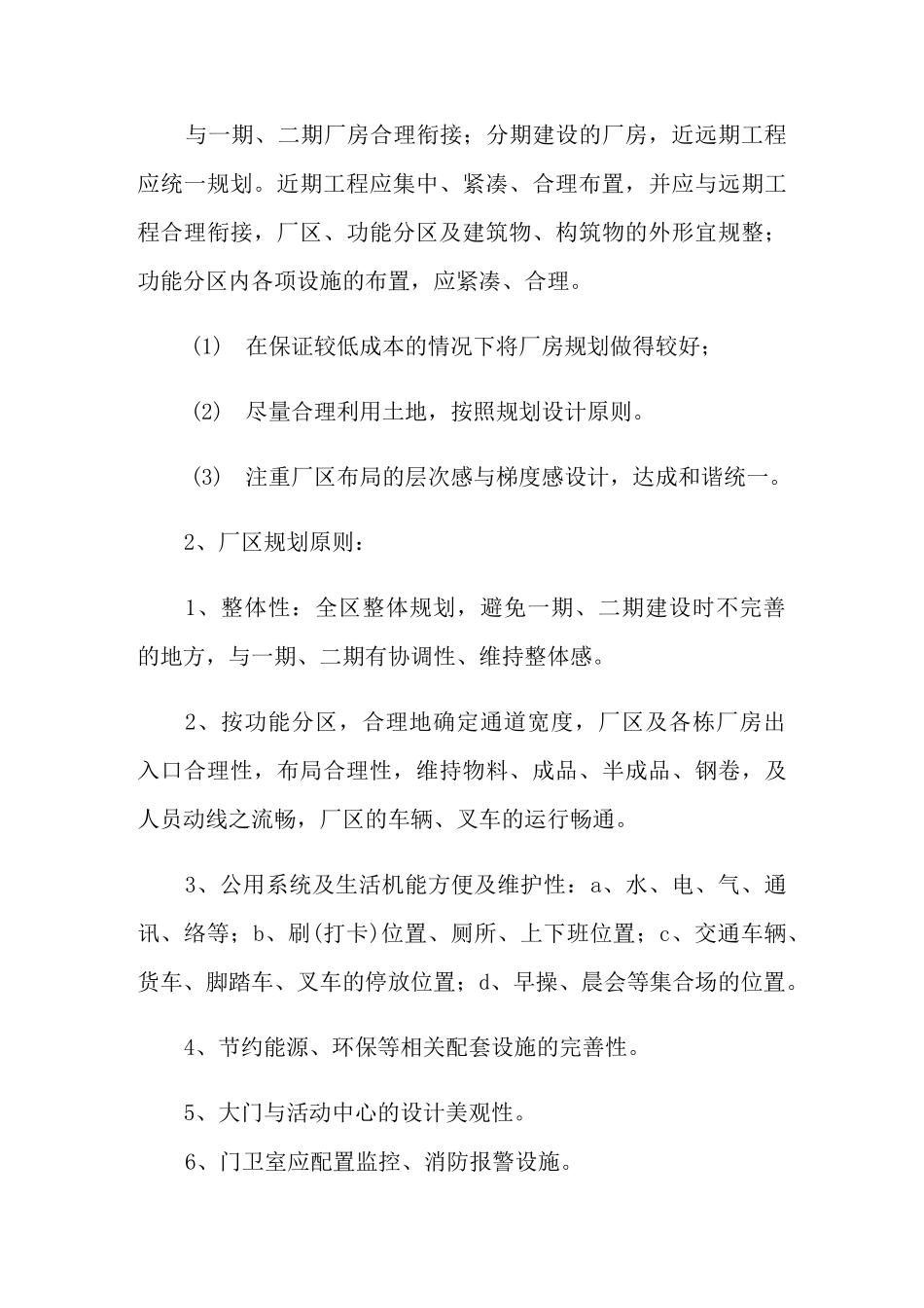 厂房扩建申请书7篇_第3页