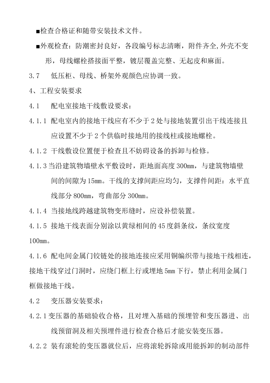 高低压配电房安装工程要求_第3页