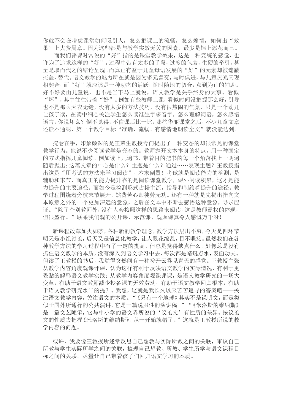 读《听王荣生教授评课》有感_第2页