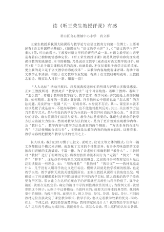 读《听王荣生教授评课》有感