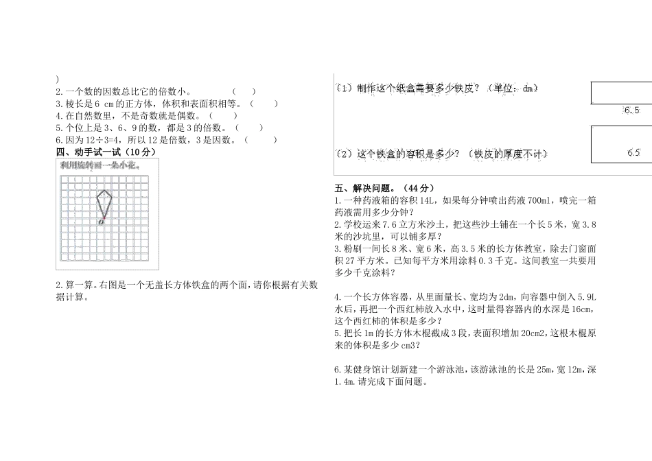 小学五年级下学期数学试题及答案_第2页