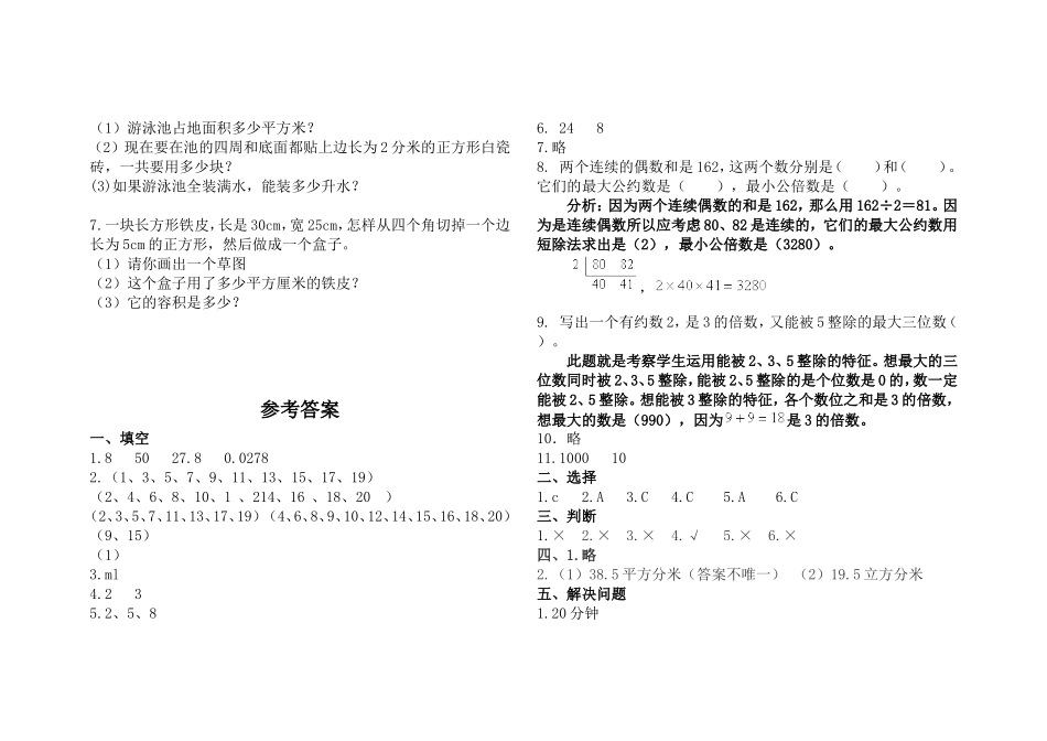 小学五年级下学期数学试题及答案_第3页