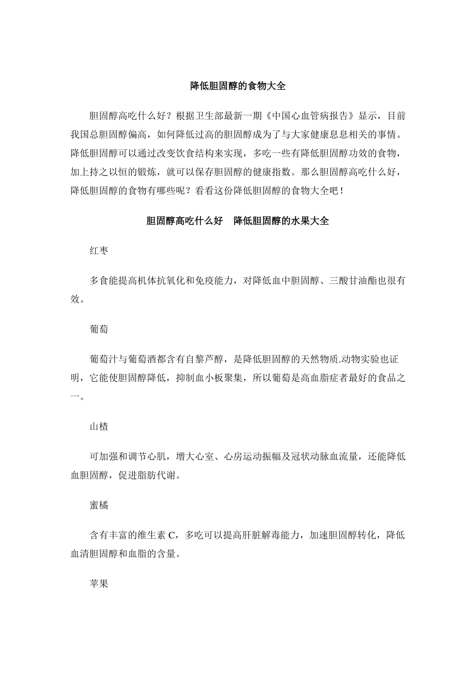 降胆固醇食物大全_第1页