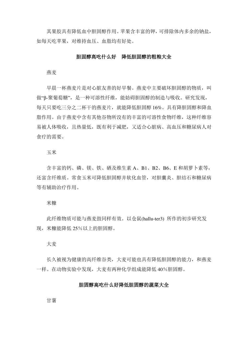 降胆固醇食物大全_第2页