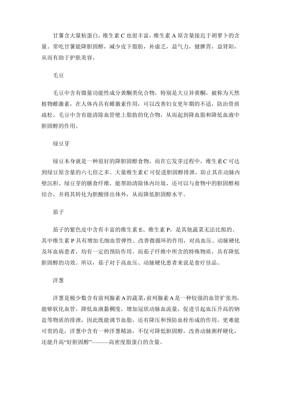 降胆固醇食物大全_第3页