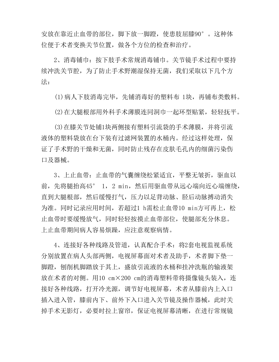 膝关节镜的手术配合_第2页