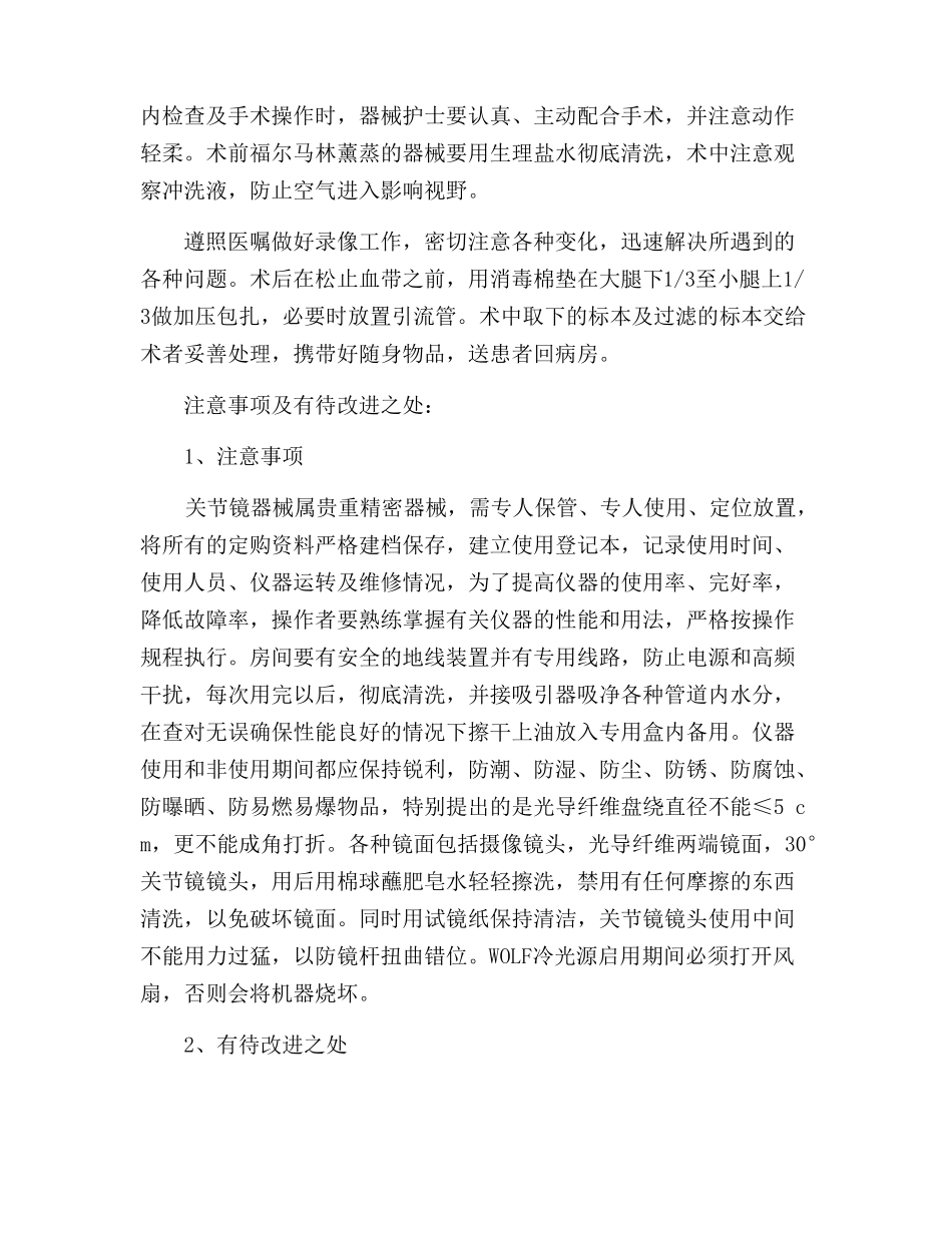 膝关节镜的手术配合_第3页