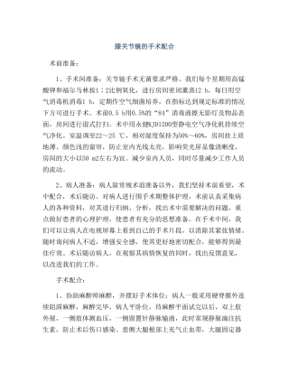 膝关节镜的手术配合