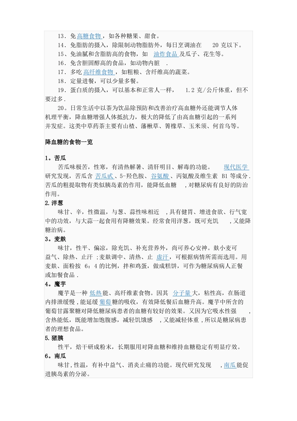 高血糖的饮食注意事项_第2页
