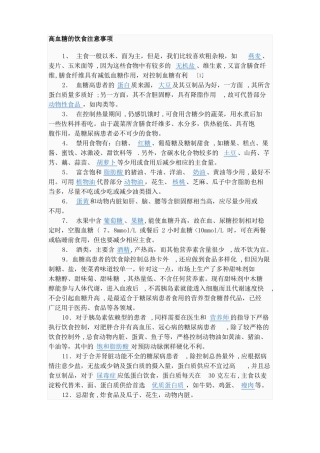 高血糖的饮食注意事项