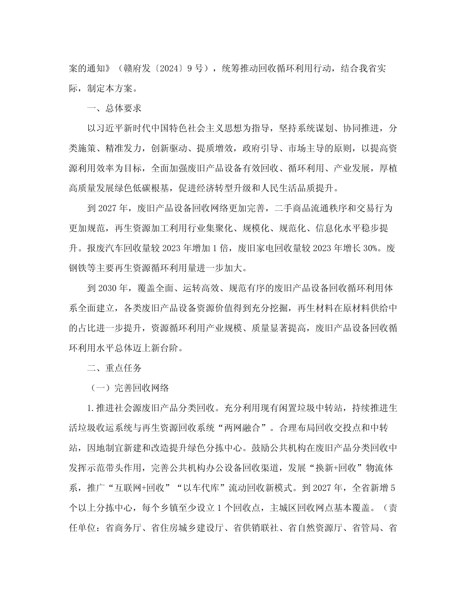 ...江西省推动废旧产品设备回收循环利用实施方案》的通知_第2页