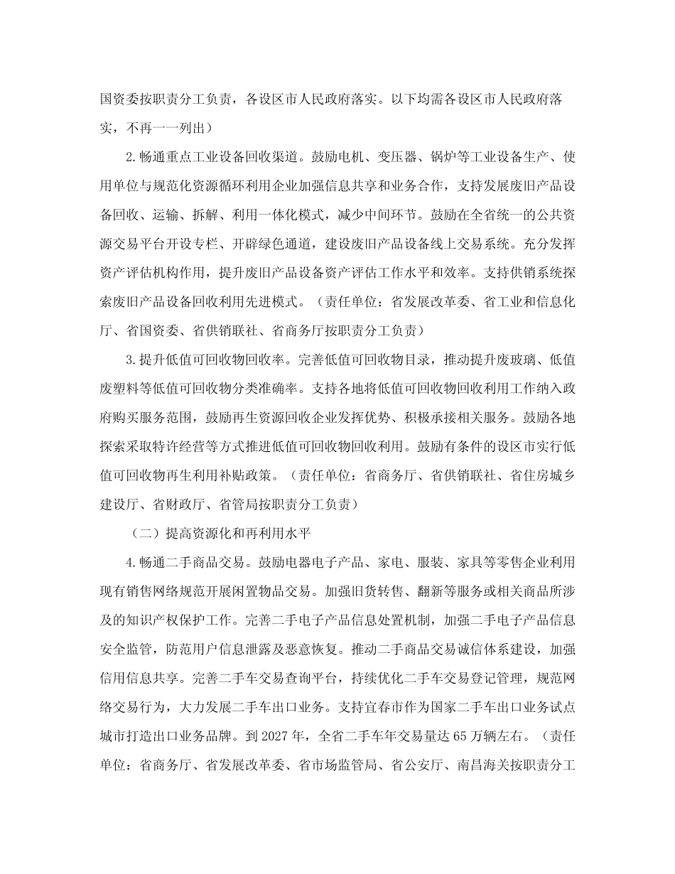 ...江西省推动废旧产品设备回收循环利用实施方案》的通知_第3页