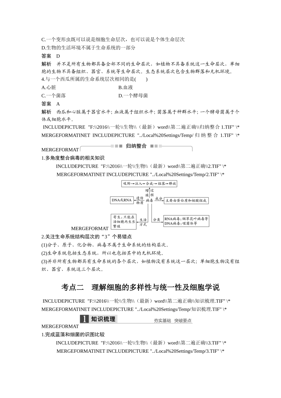 步步高二轮第一单元第1讲_第3页