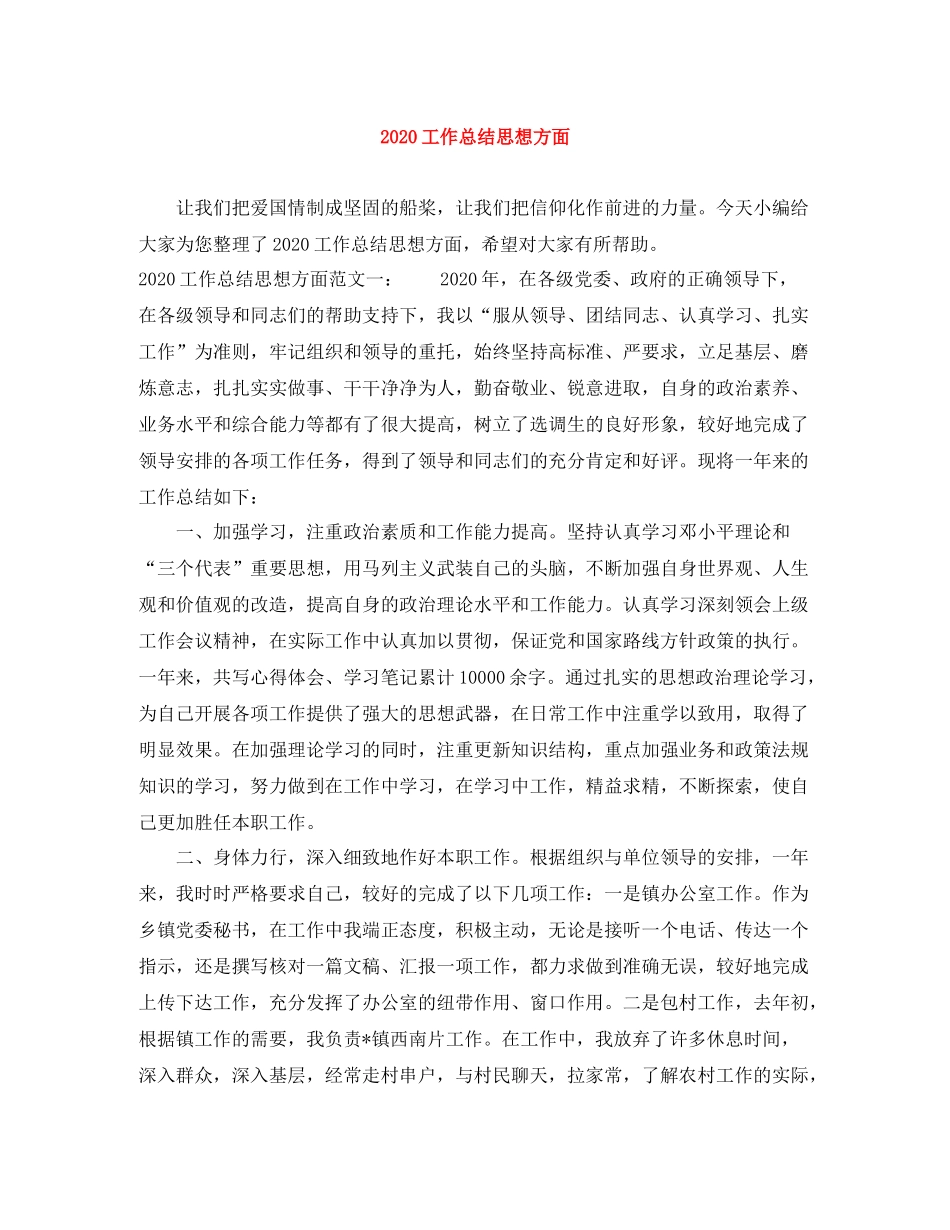 工作总结思想方面_第1页