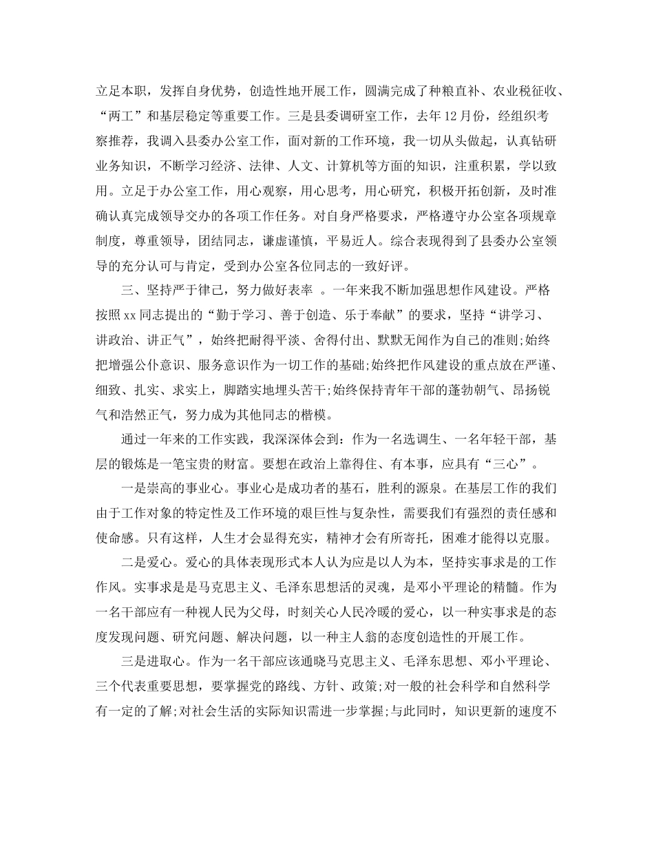 工作总结思想方面_第2页