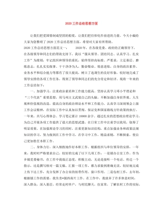 工作总结思想方面